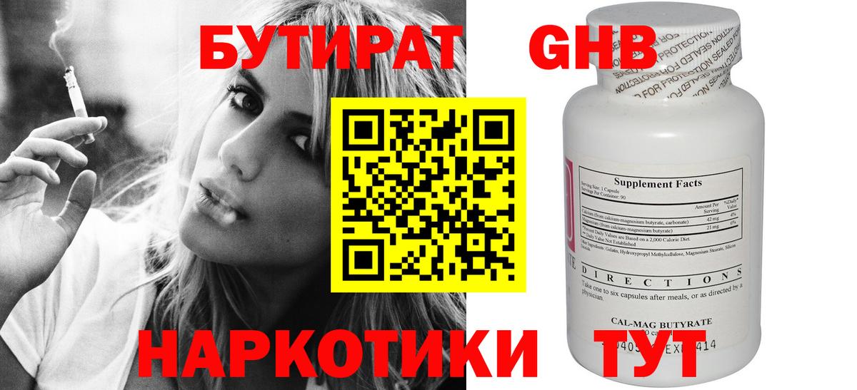 Екатеринбург  БУТИРАТ 1.4BDO  Вход с VPN 