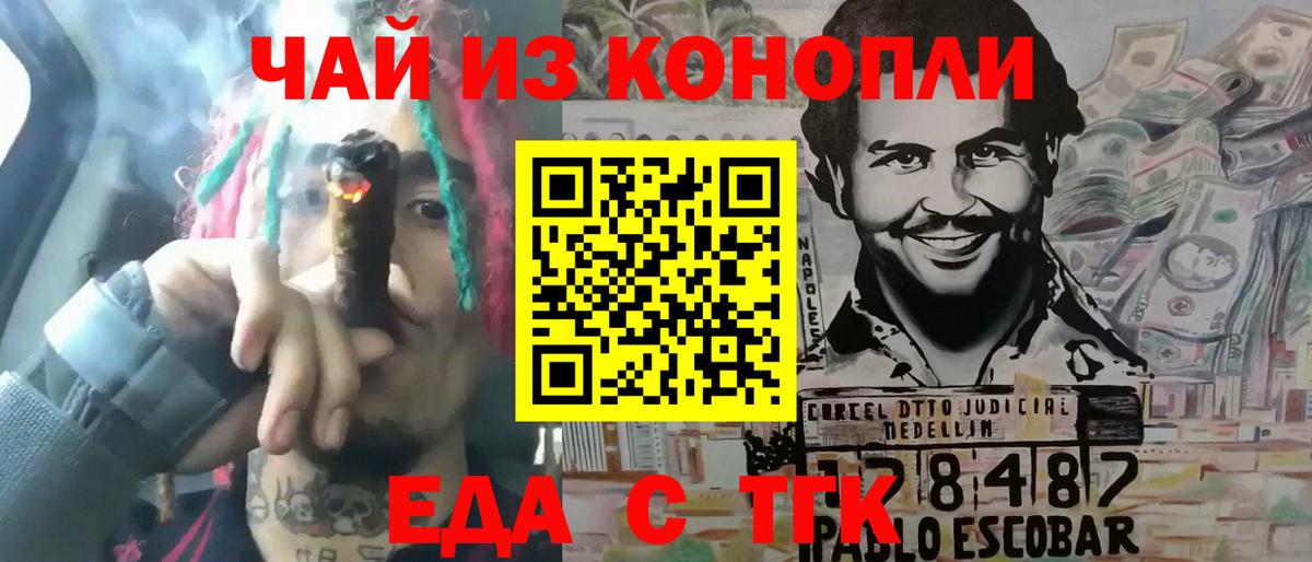 Еда ТГК конопля Екатеринбург