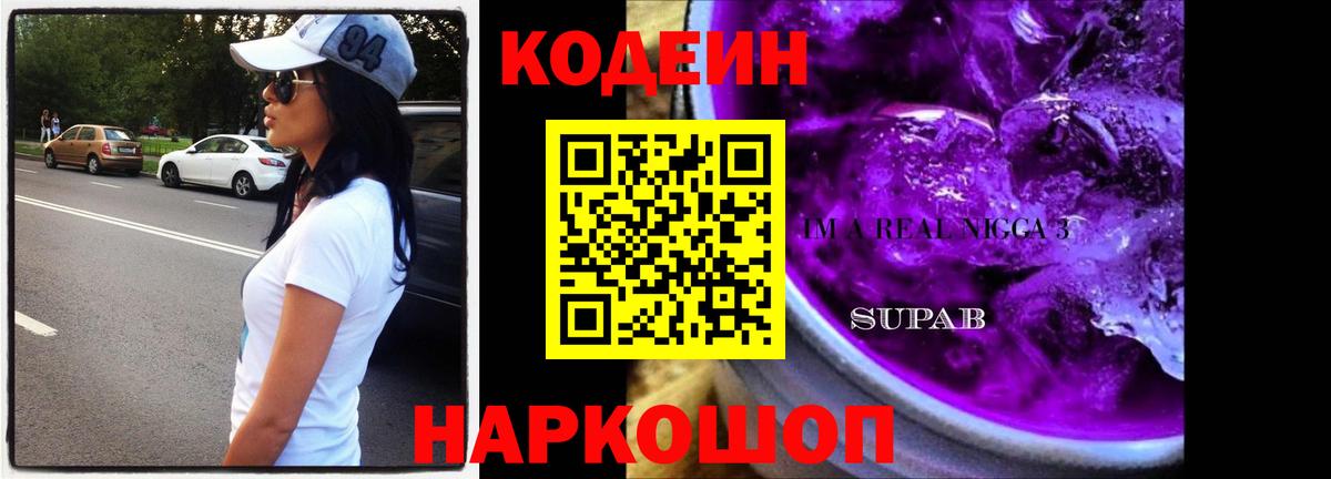 Кодеиновый сироп Lean напиток Lean (лин) Екатеринбург