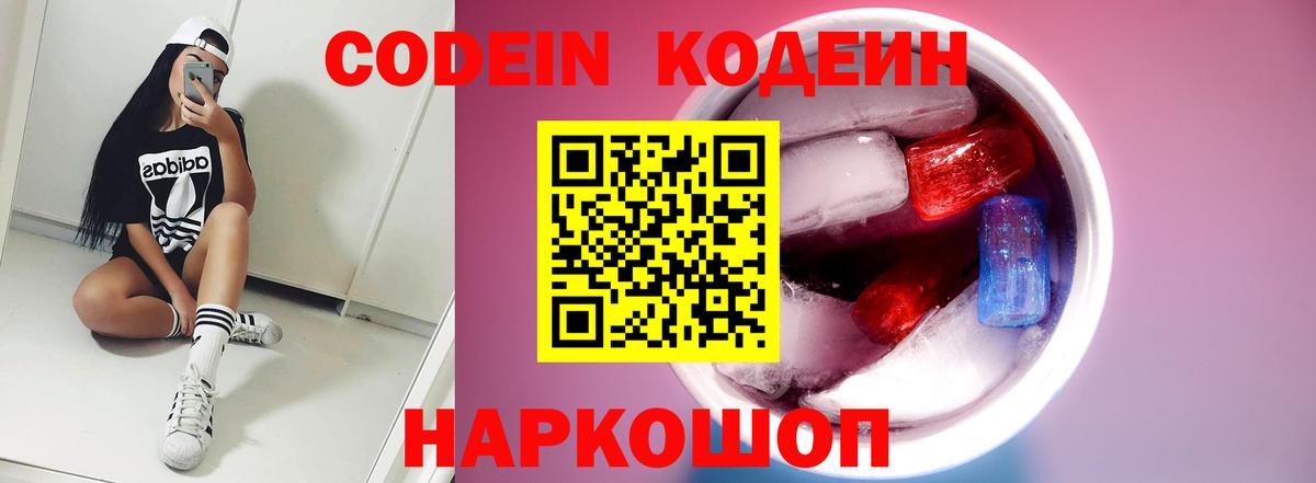 Кодеин Purple Drank  Codein Purple Drank  Вход с VPN  Екатеринбург 